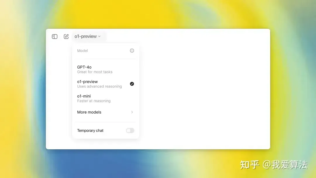 o1 模型示意图