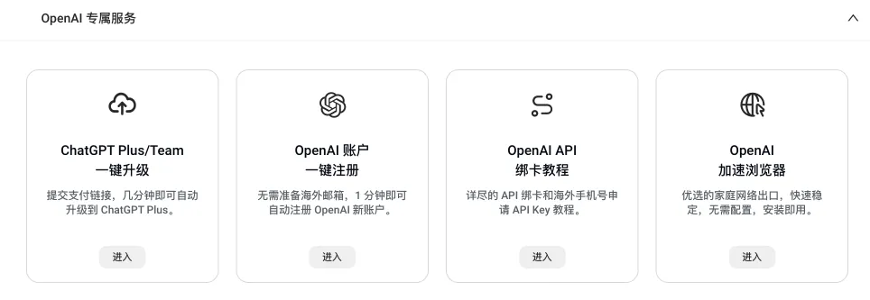 GPT 账号服务图