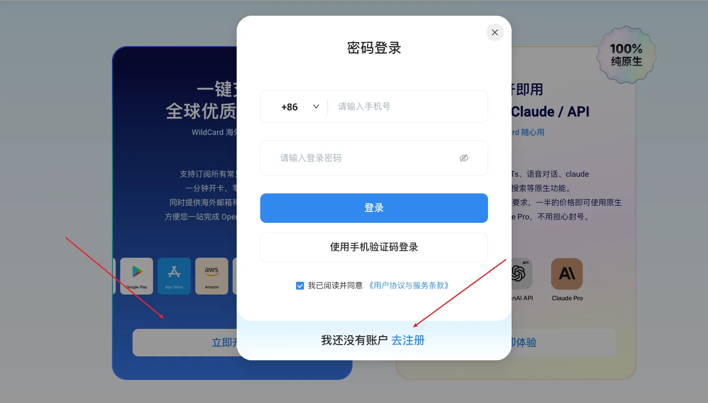 手机号注册