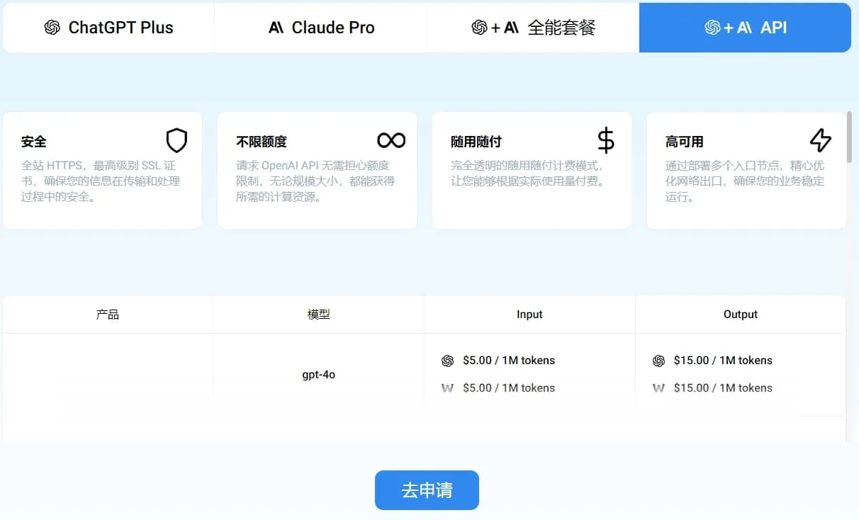 API 申请