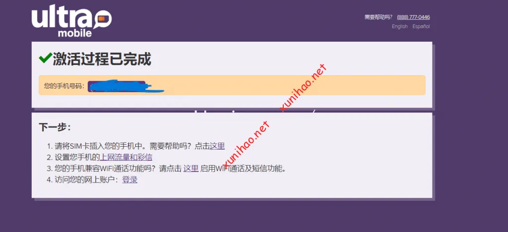 激活完成