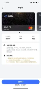 Dupay 办卡示例
