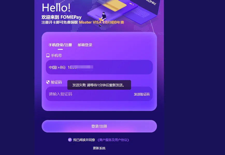 Fomepay 问题截图