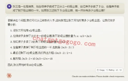 Claude3推理测试