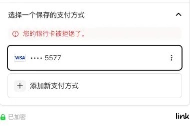 香港信用卡支付被拒