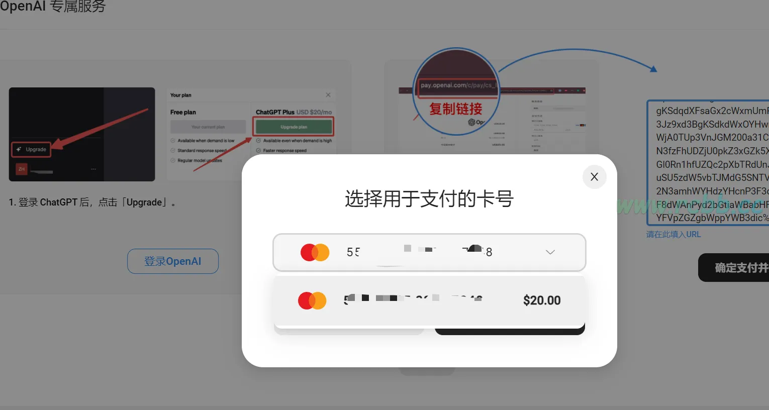 选择支付卡片