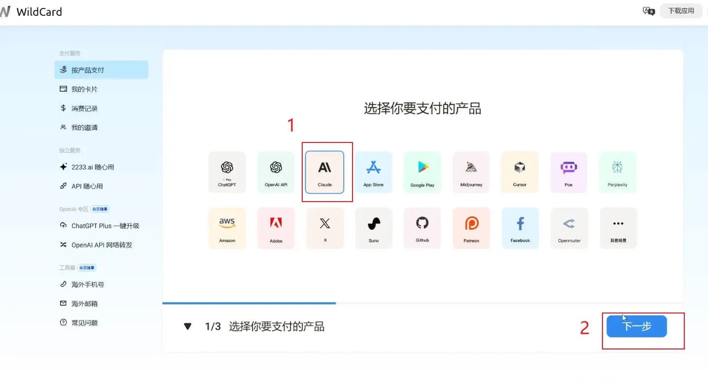 支付选择