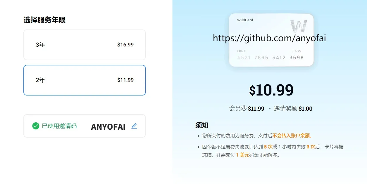 点击“去开通”并支付开卡费用