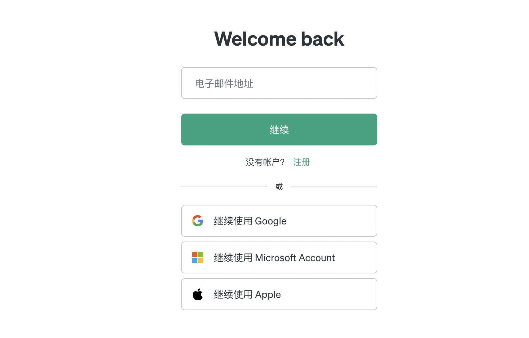ChatGPT 登录页面