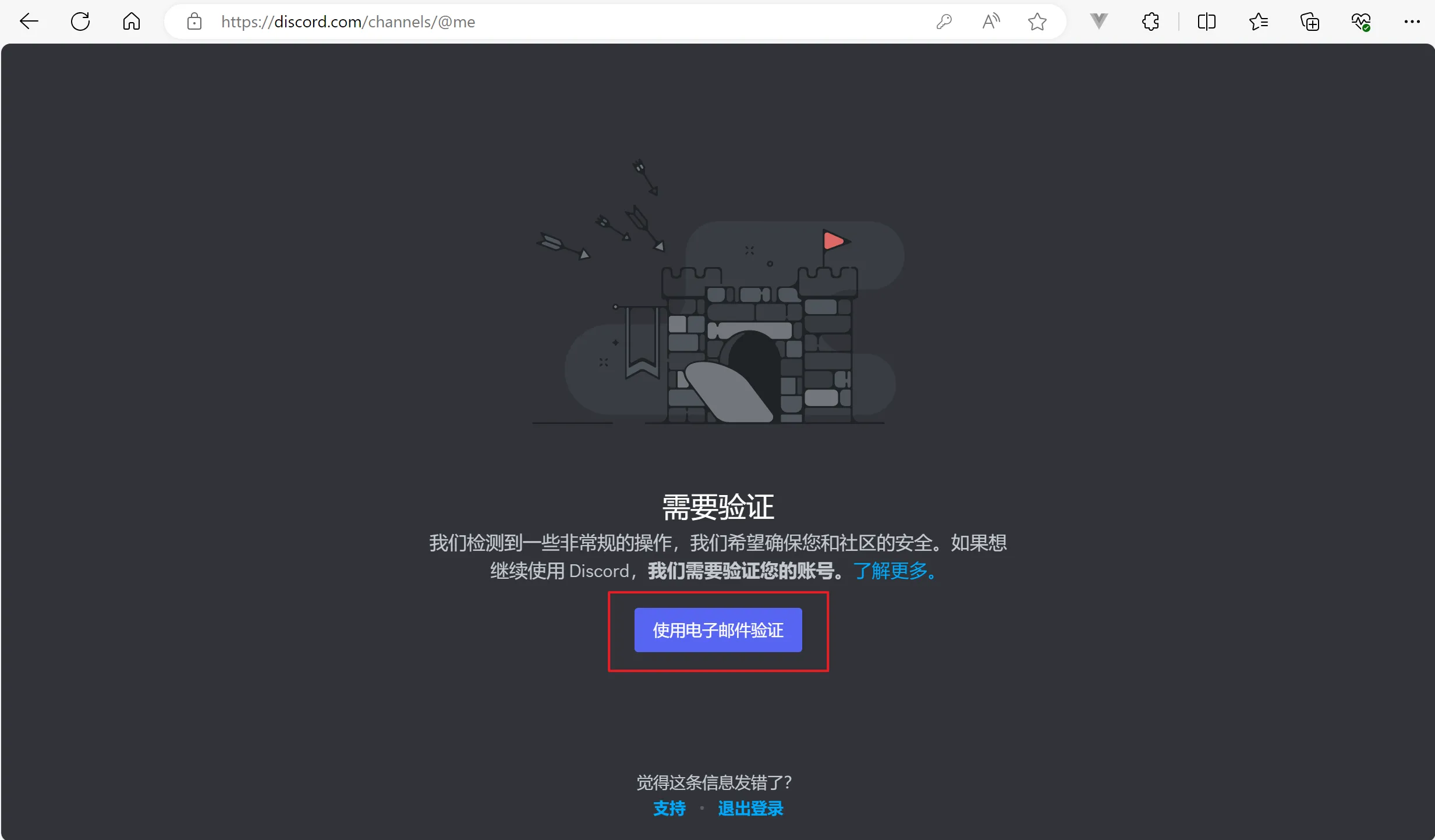 Discord 邮箱验证