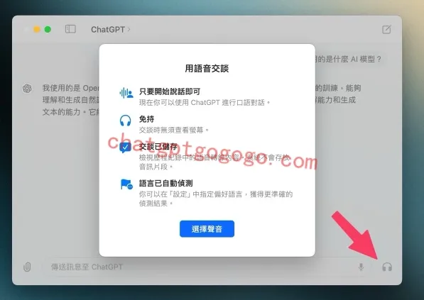 ChatGPT开启语音