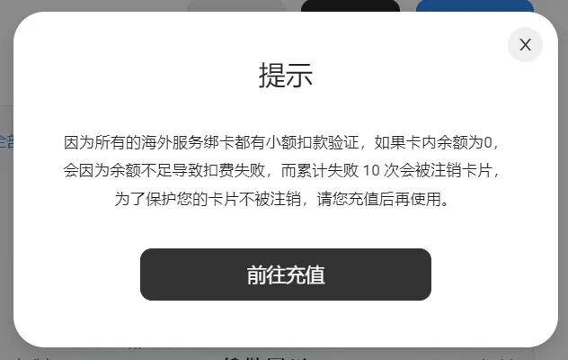 充值提示