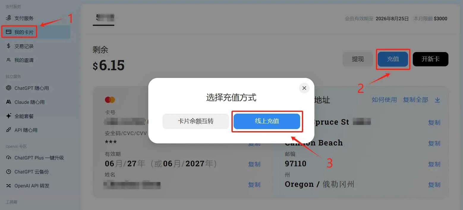 卡片充值