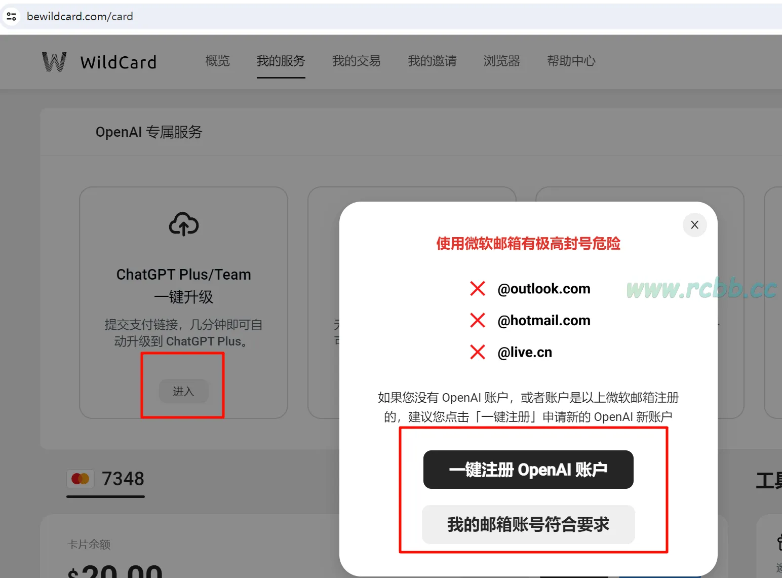 升级 ChatGPT Plus
