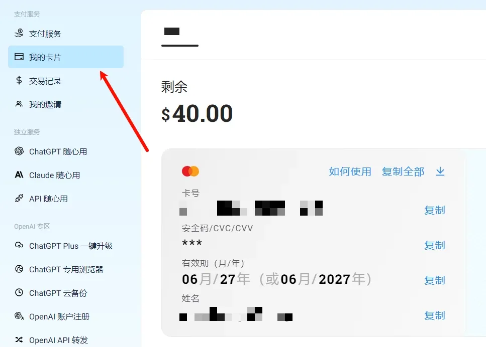 虚拟卡管理