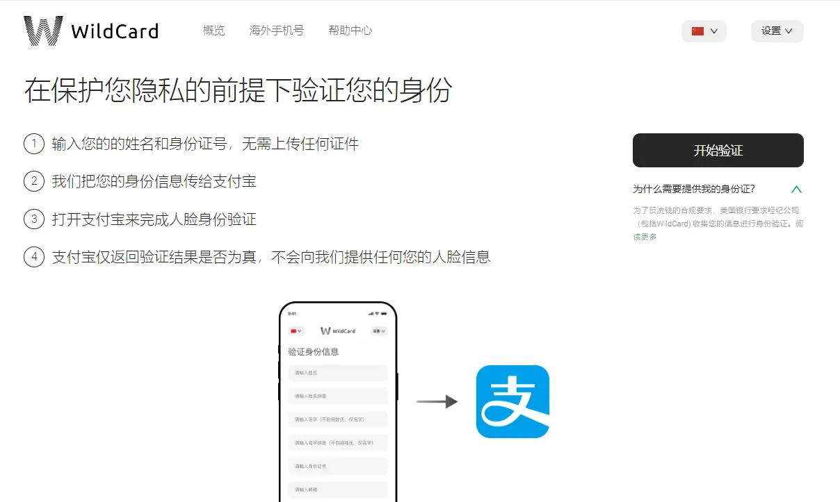 野卡 账号实名认证