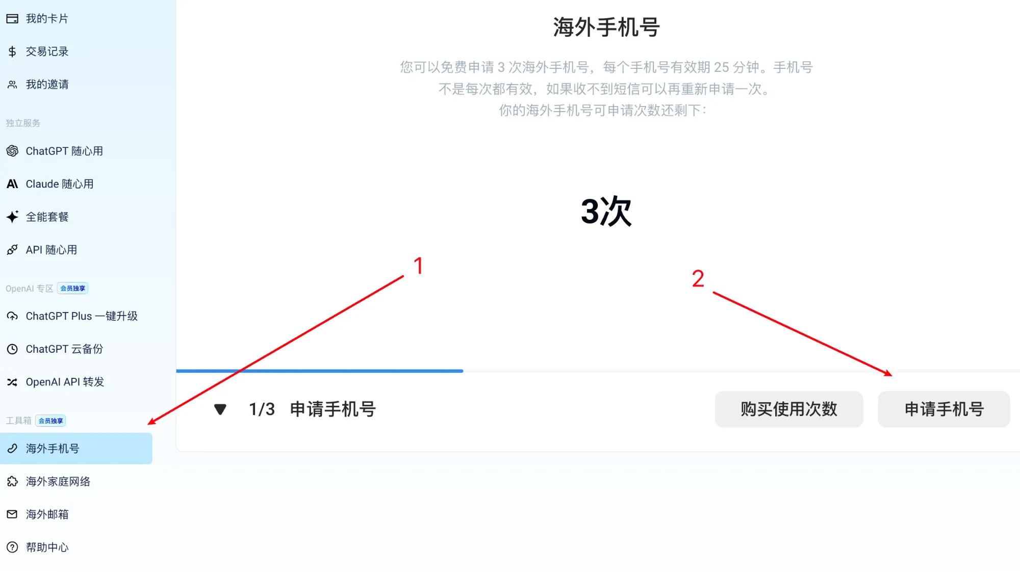 手机号选择