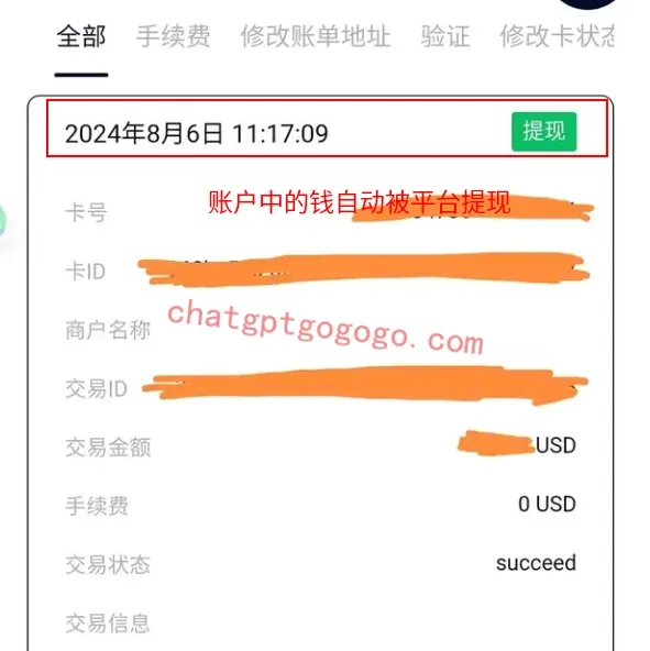 Fomepay和Fomecard账户钱被自动提现