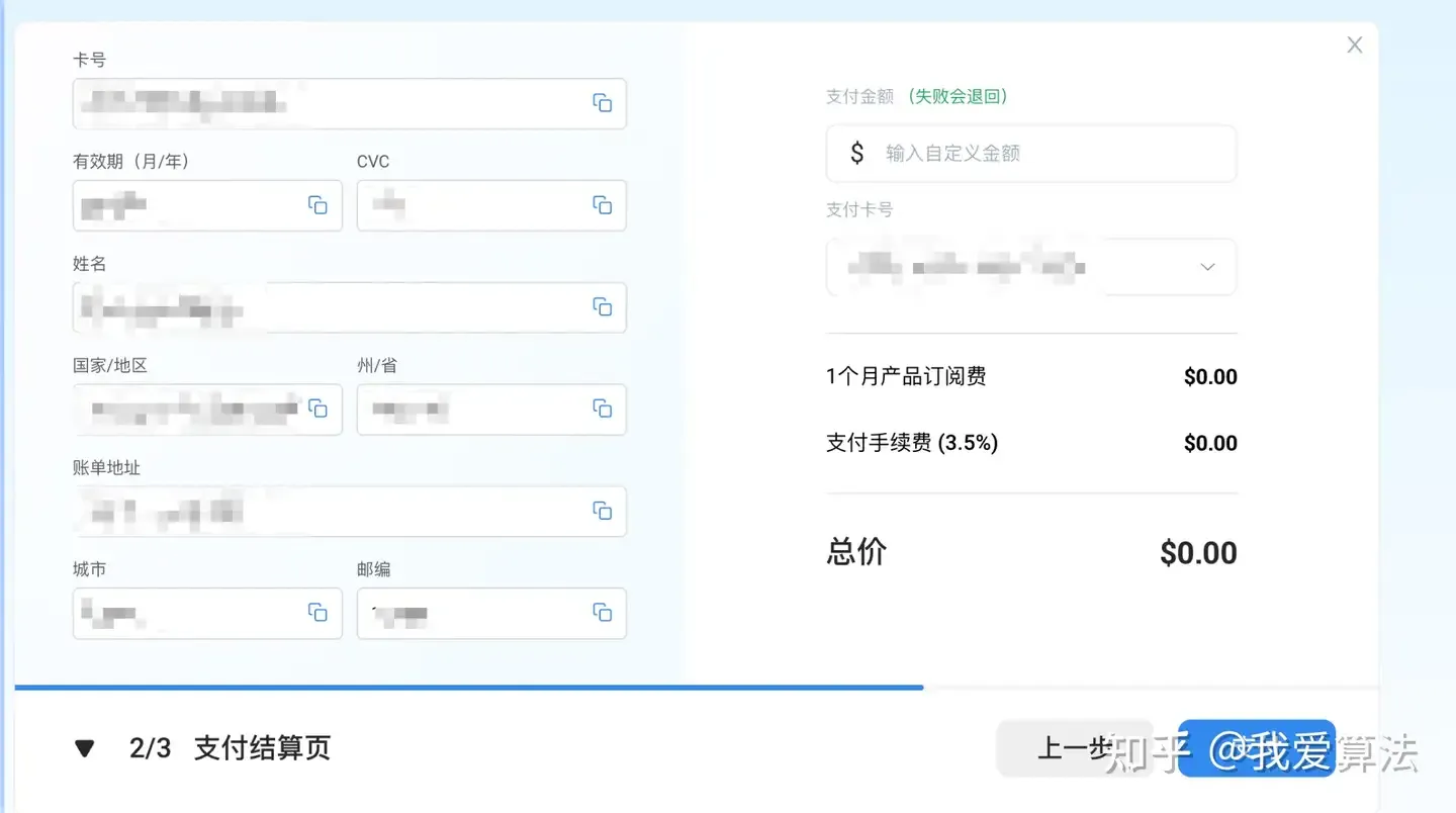 绑卡页面