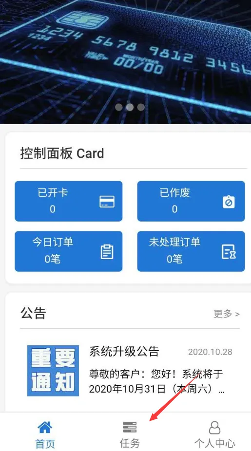 任务界面