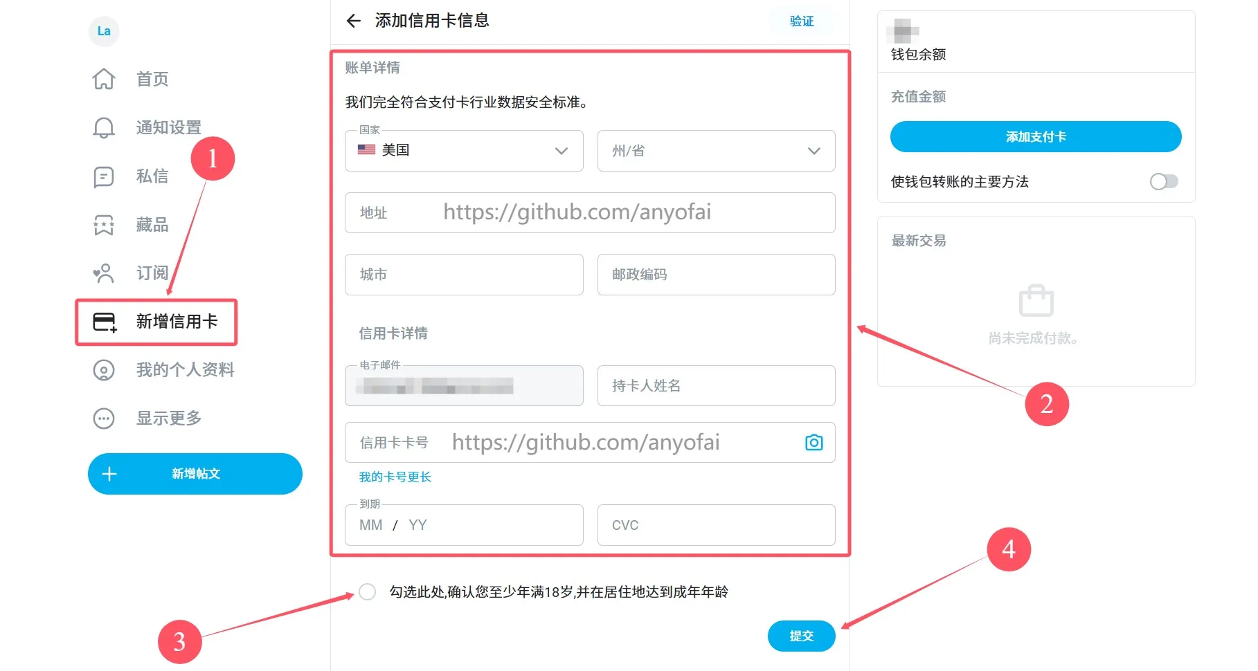 登录OnlyFans并添加信用卡信息
