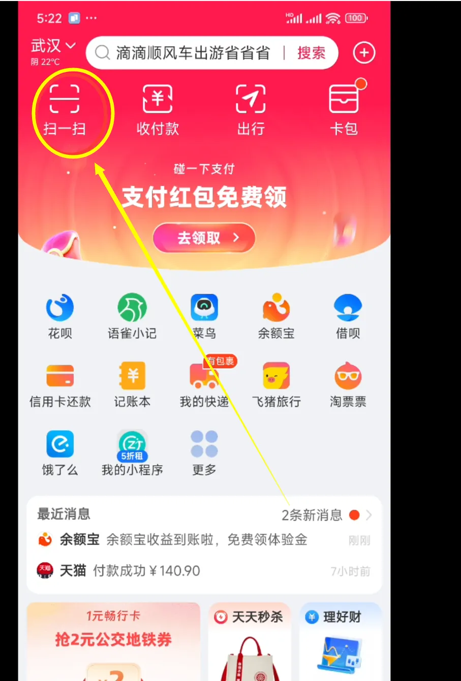 扫一扫