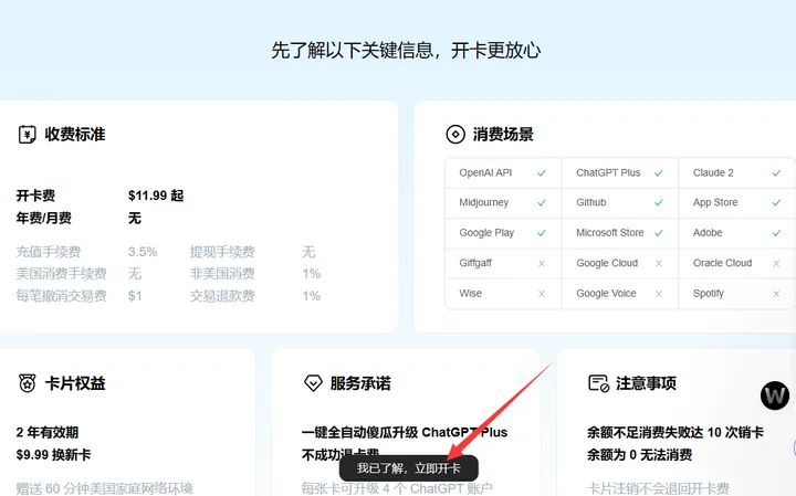 点击开卡