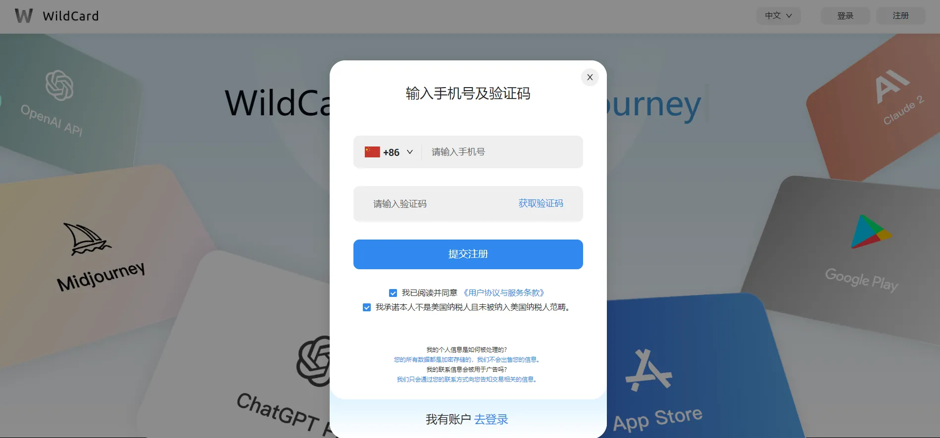 邀请码输入