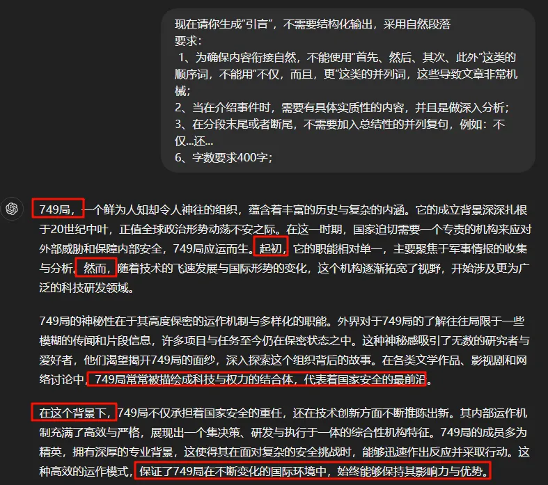 ChatGPT段落生成截图