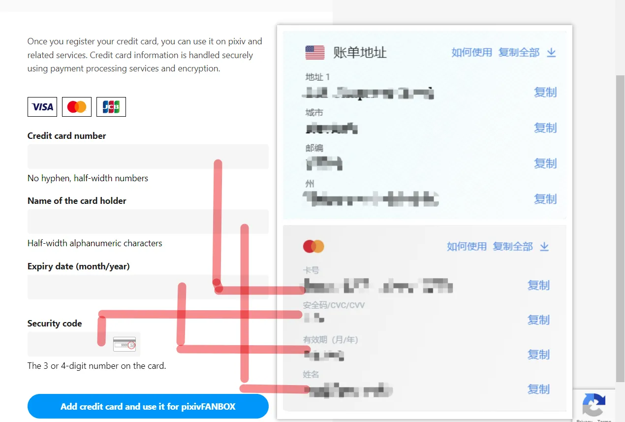 pixivFANBOX绑定信用卡