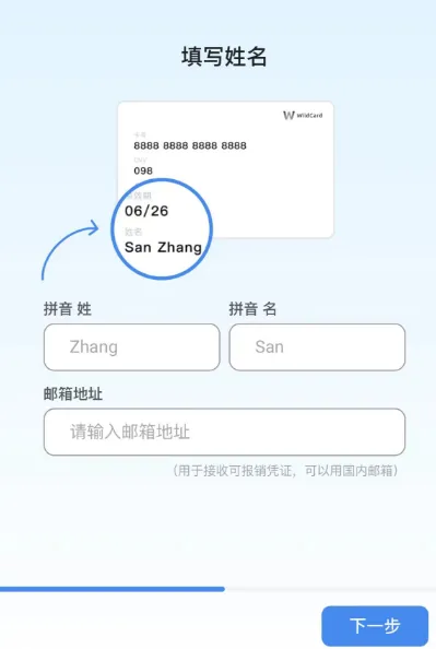 开卡绑定