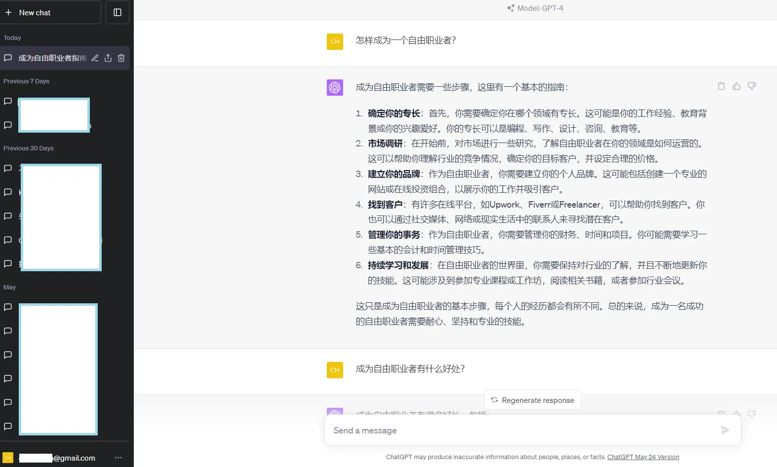 ChatGPT 如何提问