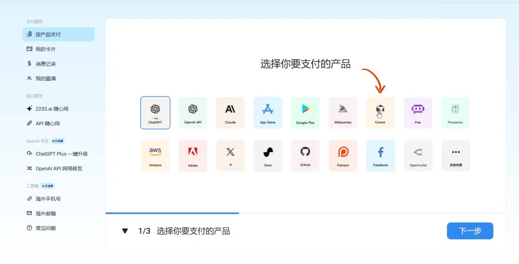 支付选择