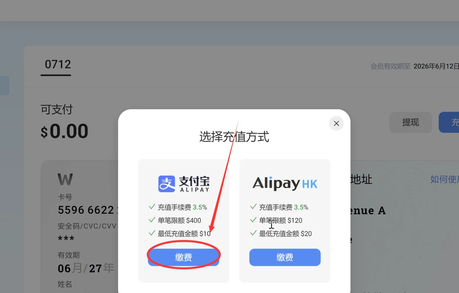 选择支付宝支付