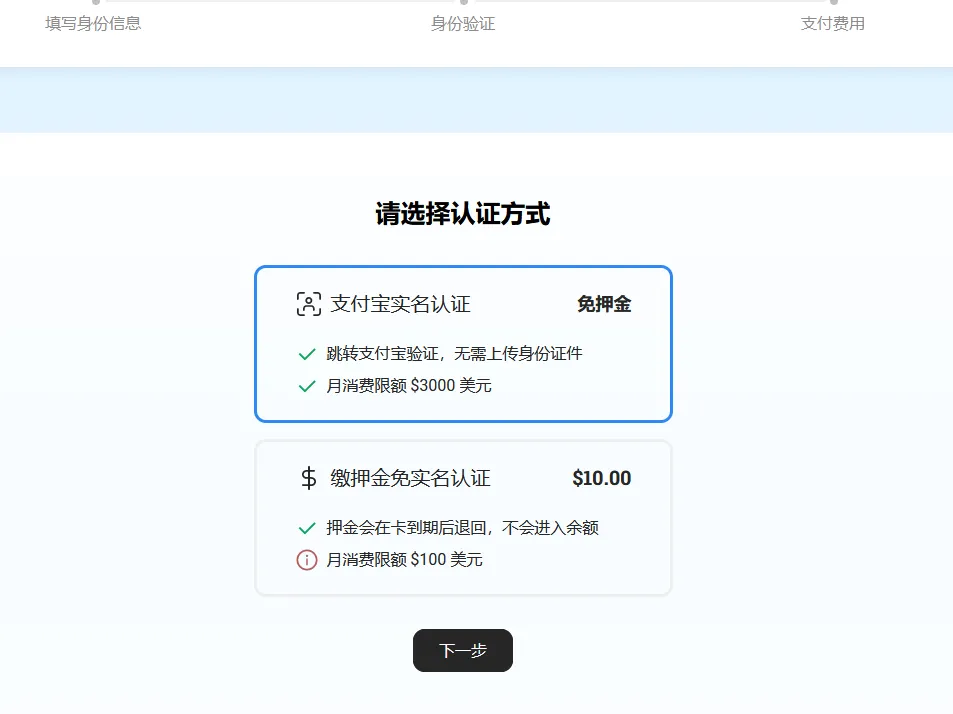 支付宝实名认证