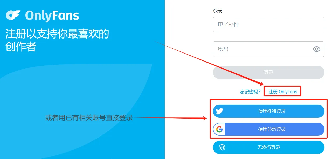 OnlyFans注册页面