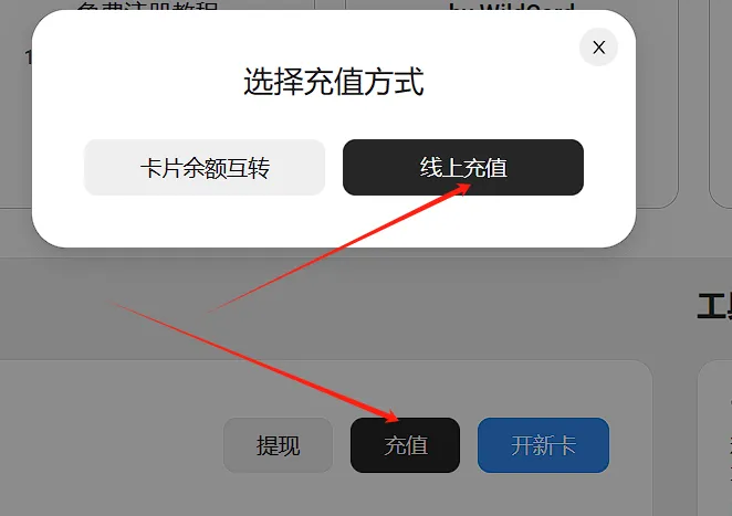 充值步骤
