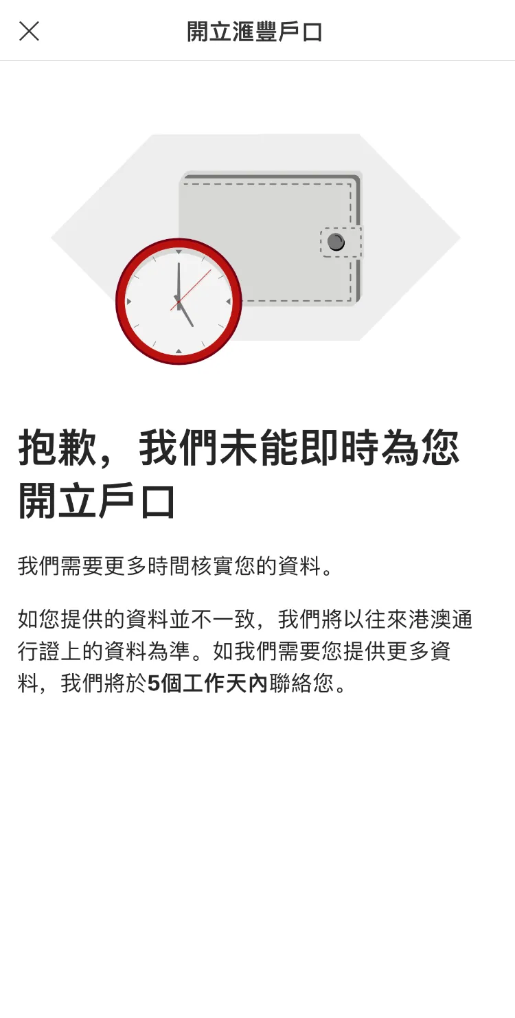 汇丰银行开户