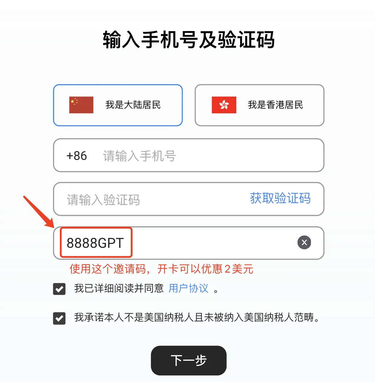 输入手机号