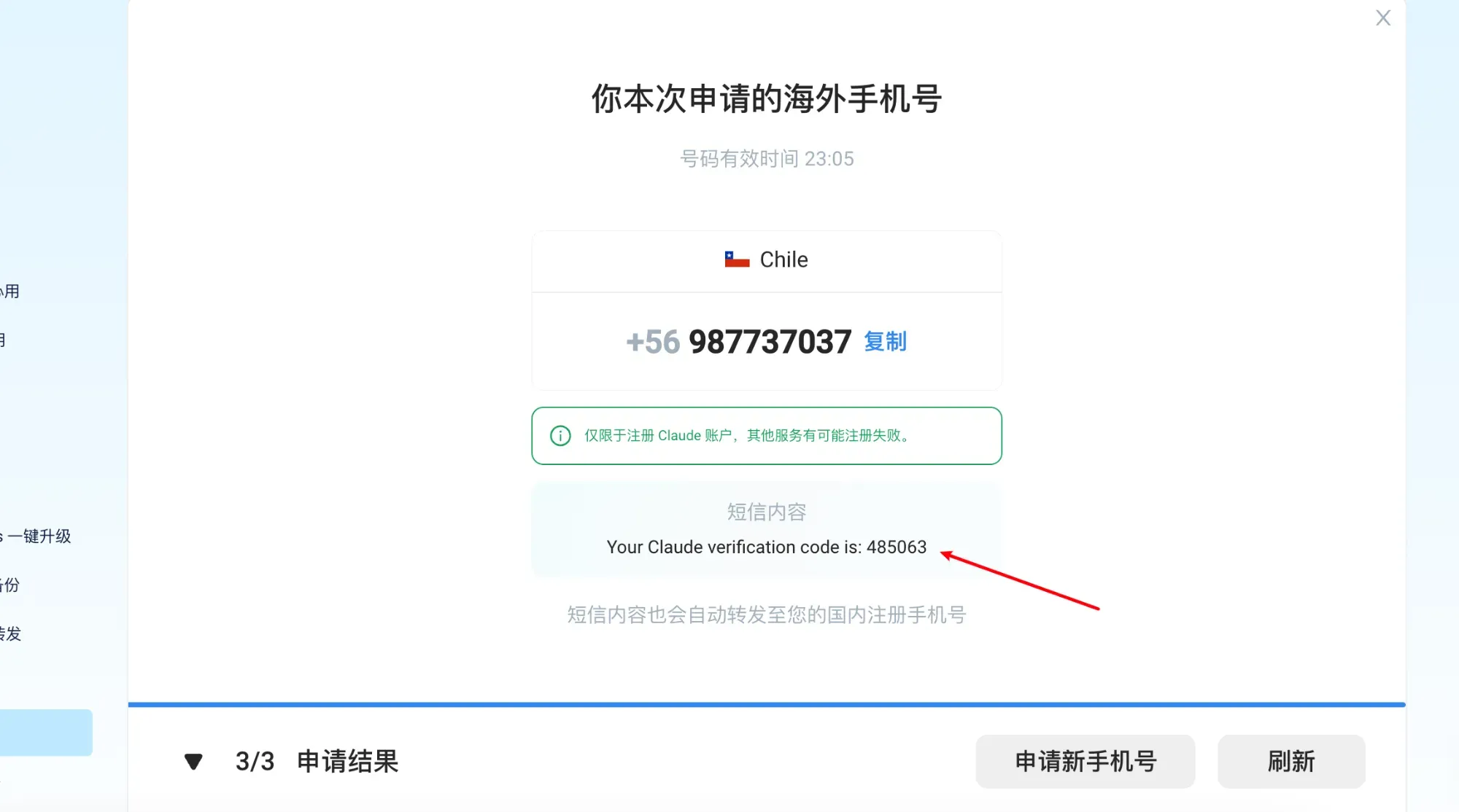 输入验证码