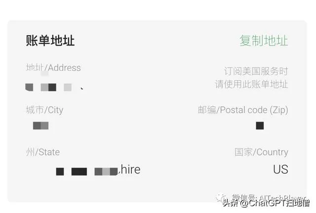 账单地址