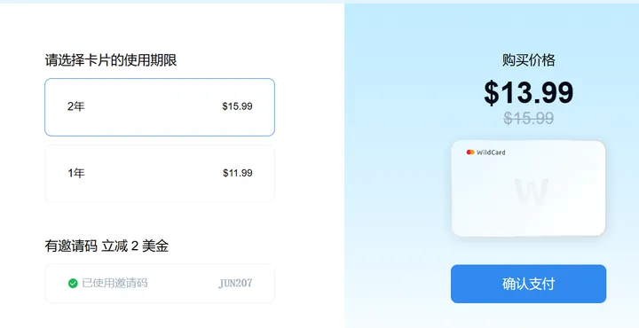 开通虚拟卡过程