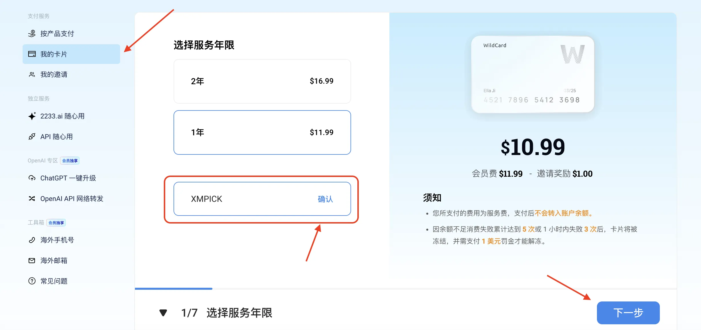 输入优惠码