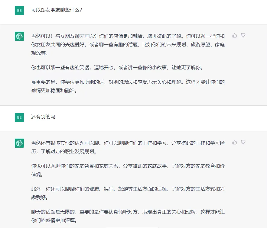 情感导师效果1