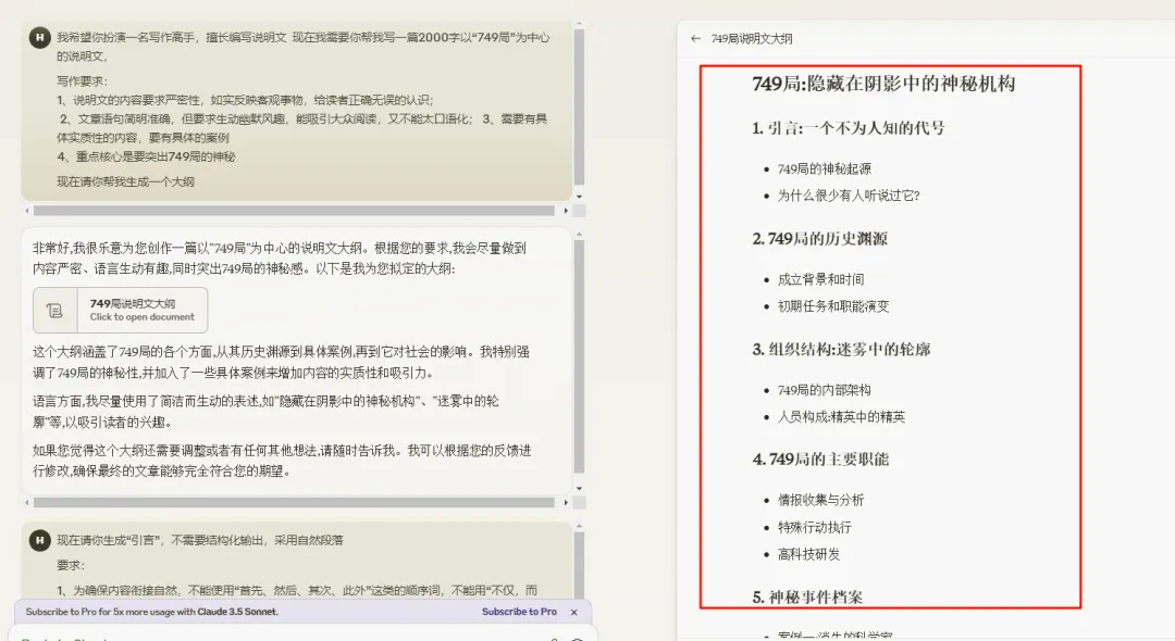 Claude大纲生成截图