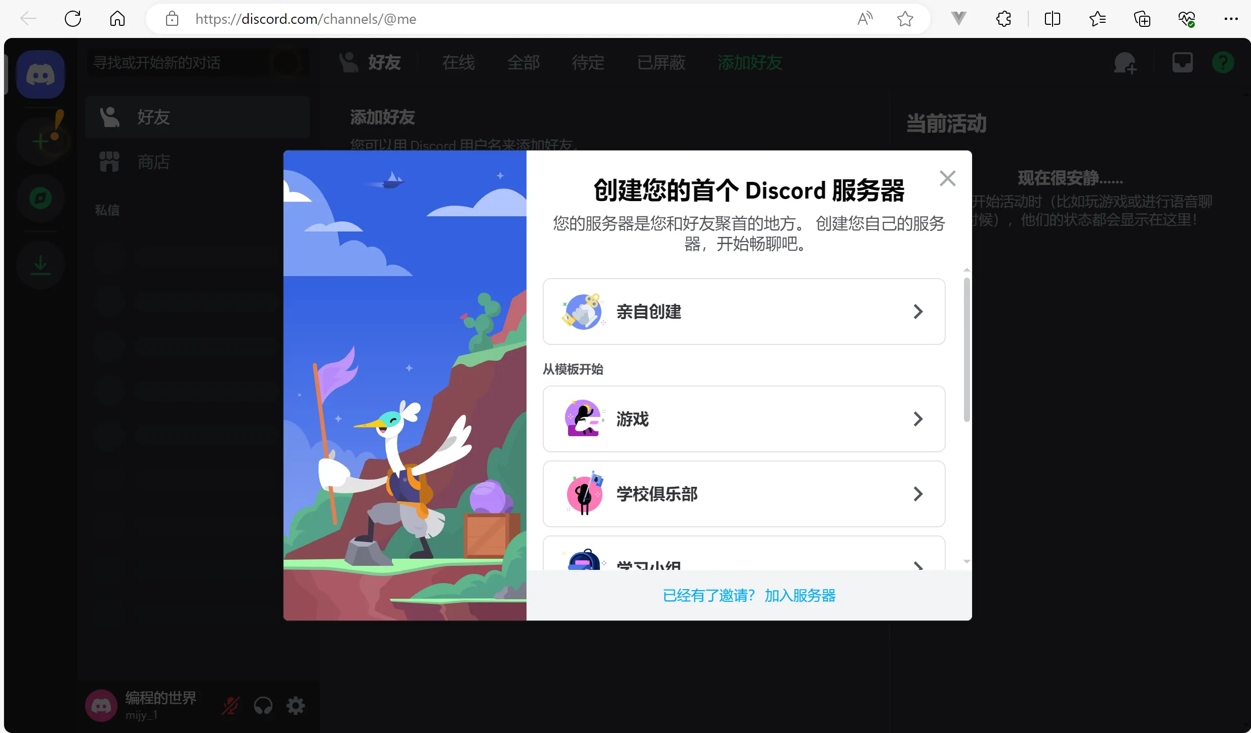 Discord 网页界面