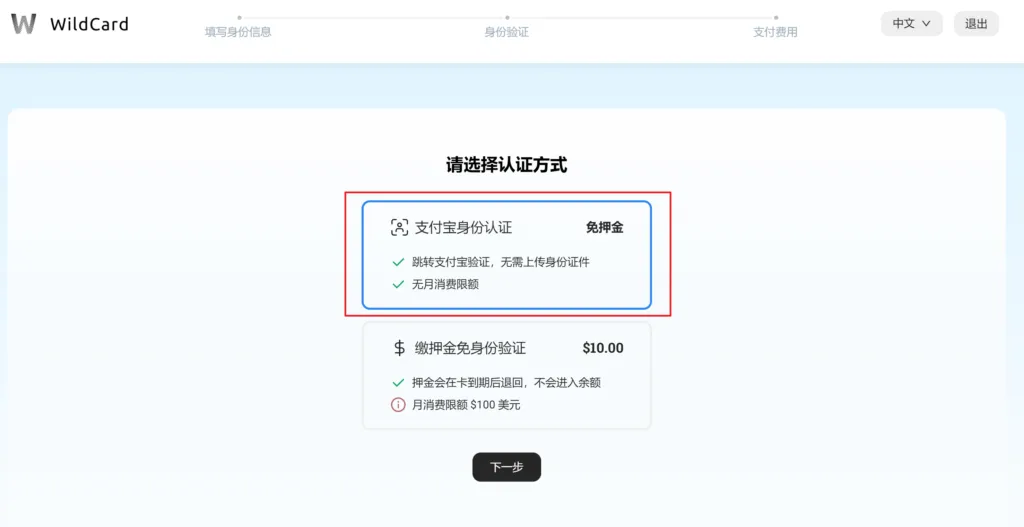 支付宝身份认证