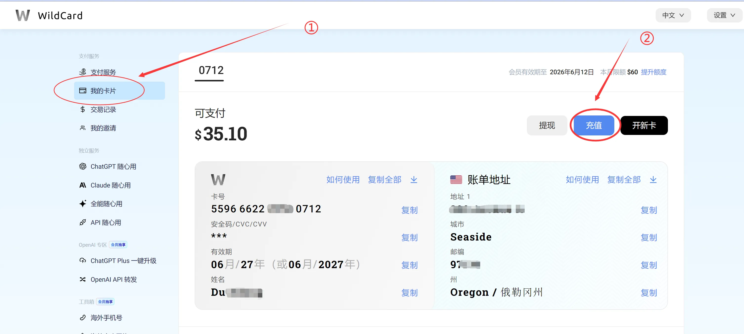 线上充值示意图