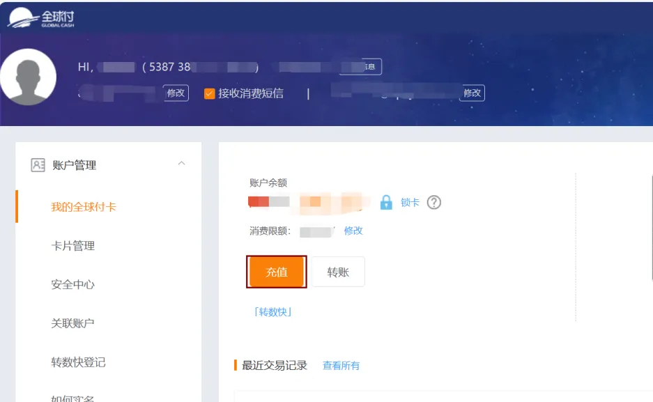 充值指引