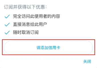 添加信用卡